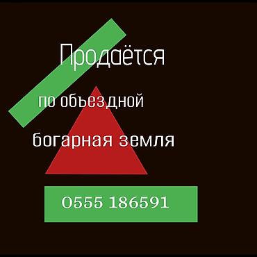 богара: 600 соток, Для бизнеса, Договор купли-продажи — 1