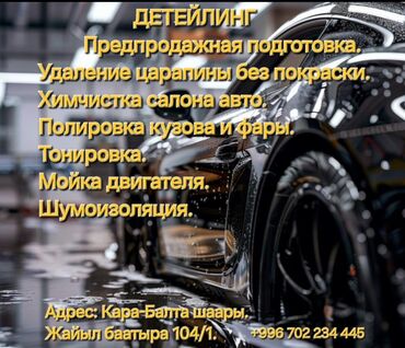 двигатель на хонда аккорд: Автомойка | Полировка, Оклейка защитной пленкой, Тонировка