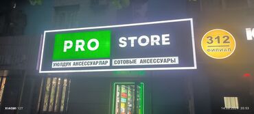 Изготовление рекламных конструкций: Обьемные буквы, лайтбоксы, уличные и внутренние таблички, наклейки на — 26