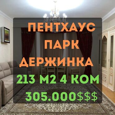 снять квартиру в частном секторе: 4 комнаты, 213 м², Элитка, 6 этаж, Дизайнерский ремонт