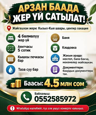 сары булун: 🏠 АРЗАН БААДА ЖЕР ҮЙ САТЫЛАТ! 📍 Жайгашкан жери: Кызыл-Кыя — 1