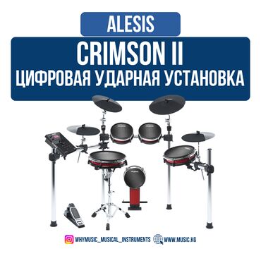 Студийные микрофоны: Цифровая ударная установка Alesis Crimson II Special Edition Kit 🎶