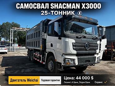 2026 SHACMAN X3000 Продаются самосвалы SHACMAN X3000 Год выпуска