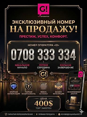 номер аукциона: Эксклюзивный мобильный номер оператора «O!» — 0708 333 334 — 1