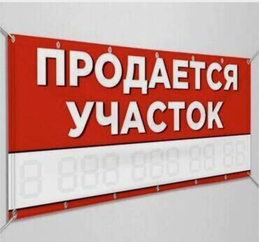 бишкек курулуш продажа квартир: 13 соток, Бизнес үчүн, Кызыл китеп