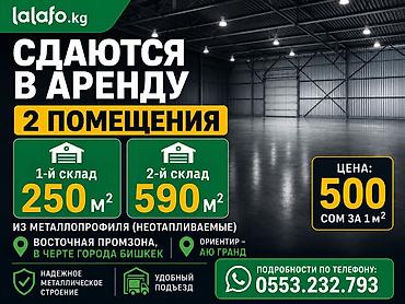 0552.232.793* **Восточная промзона, Бишкек, в черте города** Сдается at lalafo.kg 0552.232.793* **Восточная промзона, Бишкек, в черте города** Сдается