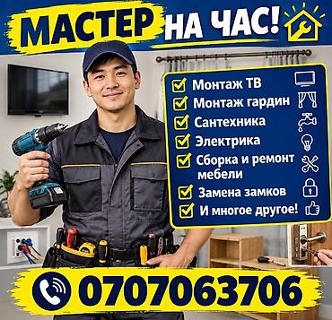 газовый конвектор для дома: Мелкосрочные работы, Муж на час — 1