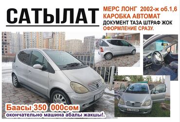 мерседес зеркало: Mercedes-Benz A 160: 2002 г., 1.6 л, Автомат, Бензин, Седан