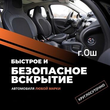 электрики машин: Аварийное вскрытие замков, с выездом