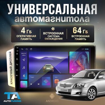 магнитола на рекс: Новый, 2-DIN, 9 ", Android (встроенная ОС), 4 ГБ ОЗУ, 64 Гб ПЗУ