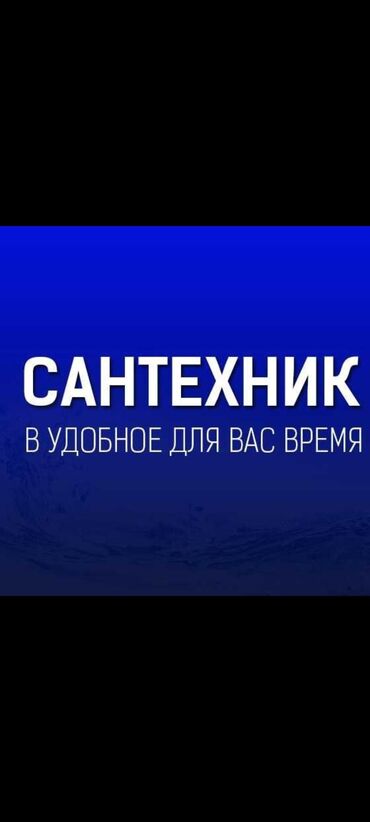 Сантехнические работы: Сантехник сантехник сантехник сантехник сантехник сантехник сантехник