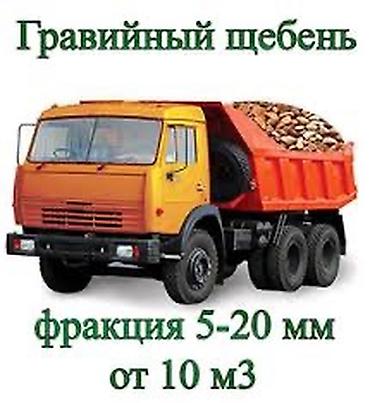 бетон 1 куб: Щебень, Для бетона, В кубах, Камаз — 1