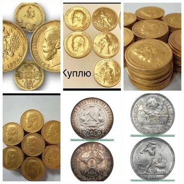 где продаются фишки в бишкеке: Купим золотые и серебряные монеты