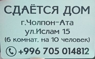 снять в аренду склад: Коттедж, Чолпон-Ата, Парковка, стоянка