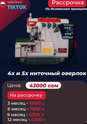 Швейные машины: Швейная машина Автомат — 13