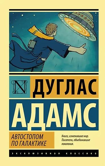Фантастика и фэнтези, На русском языке, Б/у, Самовывоз, Платная доставка
