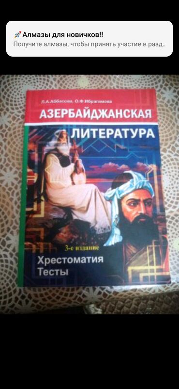 мировая литература: Азербайджанская литература