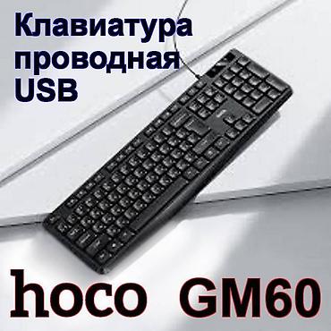 Клавиатура, Мембранная, Проводное подключение, Размер: 100%
