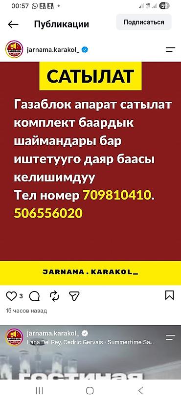 мебель сатылат: Газоблочный аппарат (станок для производства газоблока) - Полный — 1