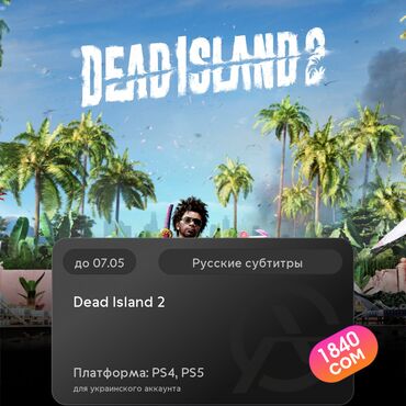 Игры для PlayStation: ЗАГРУЗКА ИГРЫ: Dead Island 2 (PS4, PS5)