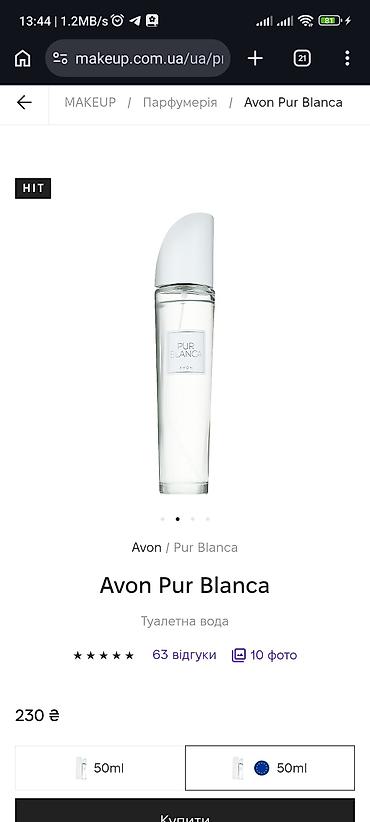Туалетная вода Avon Pur Blanca объемом 50 мл. Флакон из прозрачного