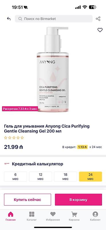 gelinler: Yenidir, qutu acilmayib! Anyong Cica Purifying Gentle Cleansing Gel – — 2