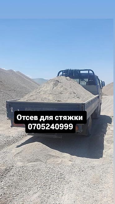 Отсев, Для стяжки, В розницу, Портер
