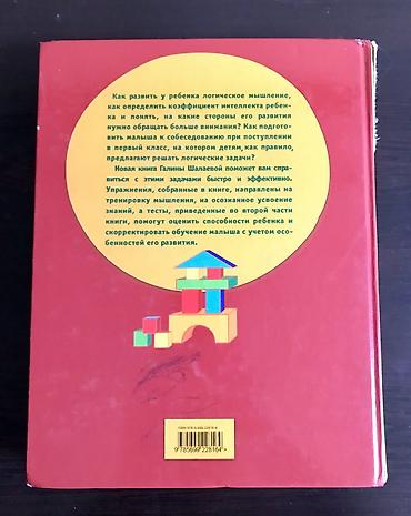 Kitablar və jurnallar: Детские развивающие книги. Абсолютно новые и несколько прочитанных, но — 10