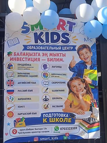 sat math: Образовательный центр SMART KIDS Программы и направления: - — 1