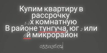 выкуп квартиры в рассрочку: 1 бөлмө, 50 кв. м