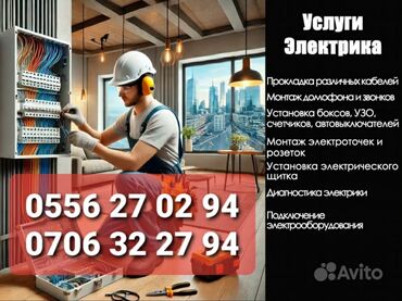 Электрики: Электрик | Установка счетчиков, Установка стиральных машин, Демонтаж электроприборов Больше 6 лет опыта