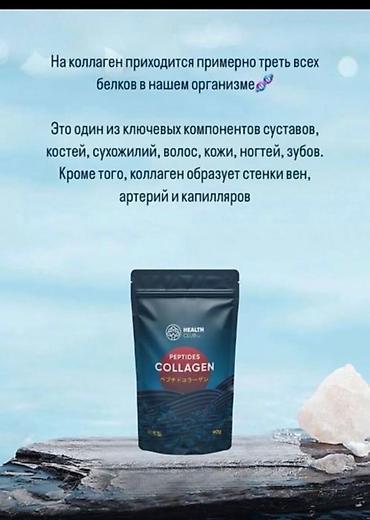 морской коллаген: Морской Коллаген Японский с пептидами халал Что такое пептиды — 7