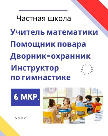 работа охраны: Это объявление содержит список вакансий в частной школе. Требуются