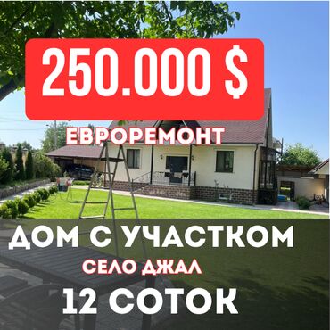 продается жилой дом в село арашан: Дом, 210 м², 9 комнат, Агентство недвижимости, Евроремонт