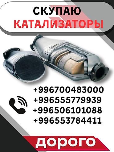 softech kg: Катализатор сатып алабыз,эн кымбат баада катализатор, Куплю — 2