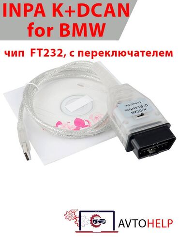 сканер для диагностики: Описание BMW INPA K + DCAN USB BMW INPA K+DCAN USB - уникальный