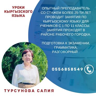 испанский язык в бишкеке: Тил курстары | Кыргызча | Балдар үчүн