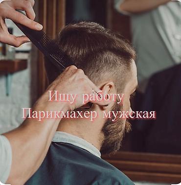 Парикмахер Мужские стрижки. Аренда места at lalafo.kg Парикмахер Мужские стрижки. Аренда места