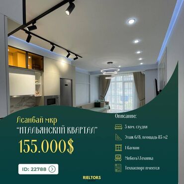 квартира бишкек шлагбаум: 3 комнаты, 85 м², Элитка, 6 этаж, Дизайнерский ремонт