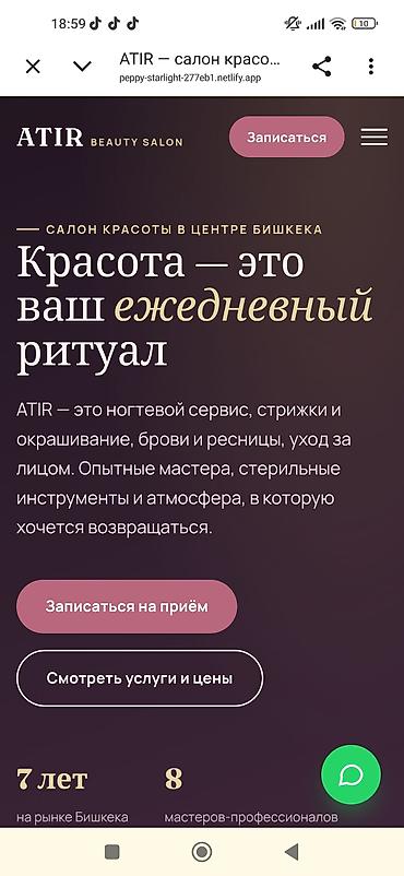 тамада дешево: 🌐 Сайт для бизнеса от 2000 сом — быстро и современно — 1