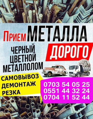 Скупка черного металла: Прием металл прием металл прием металл Скупка металл скупка металл — 3