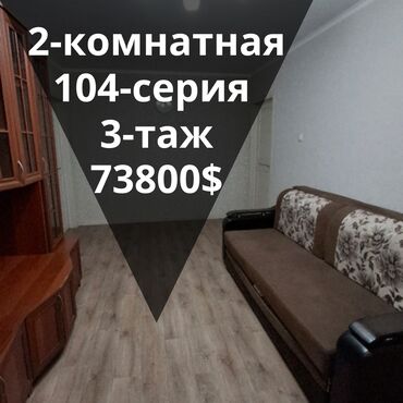 Продажа квартир: 2 комнаты, 45 м², 104 серия, 3 этаж, Косметический ремонт