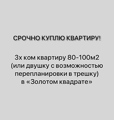 Батирлер: 3 бөлмө, 80 м² — 1