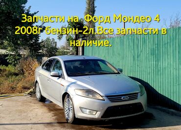 установка газового оборудования на авто в бишкеке цена: Бензиновый мотор Ford 2009 г., 2 л, Б/у, Оригинал, США