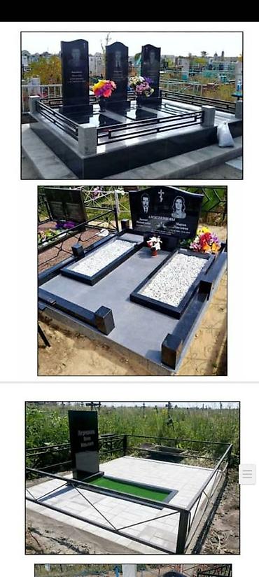 Ритуальные услуги: Изготовление памятников, Изготовление оградок, Изготовление крестов | Гранит, Металл, Мрамор | Установка, Оформление at lalafo.kg — 27 Ритуальные услуги: Изготовление памятников, Изготовление оградок, Изготовление крестов | Гранит, Металл, Мрамор | Установка, Оформление — 27