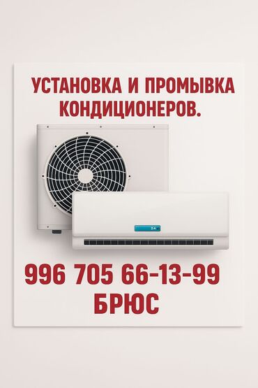 сколько стоит распечатка фото в бишкеке: Установка кондиционеров и промывка