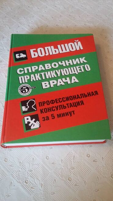 Digər kitablar və jurnallar: Müxtəlif mövzularda tibbi və digər sahələrə aid kitablar toplusu — 2