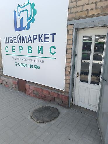 пневма: Швеймаркет Сервис //0500//110//500// — всё для швейного — 10