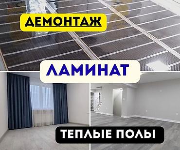 рестан: Укладка пола, Монтаж напольных плинтусов, Укладка теплого пола | Ламинат, Наливные полы Больше 6 лет опыта — 1
