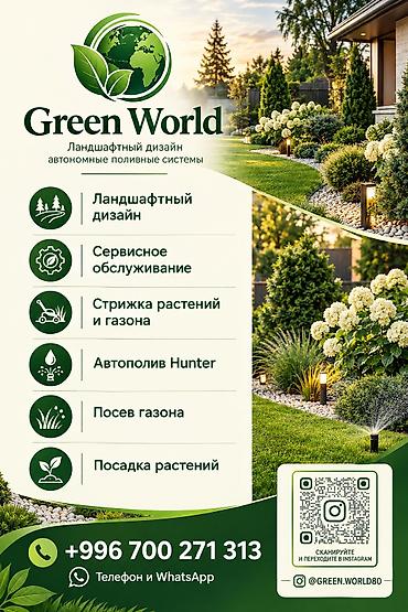 кутулар: 🌿Газон автополив 🏡ландшафтный дизайн 🏡 Посадка Растений и цветов.🌲 — 3